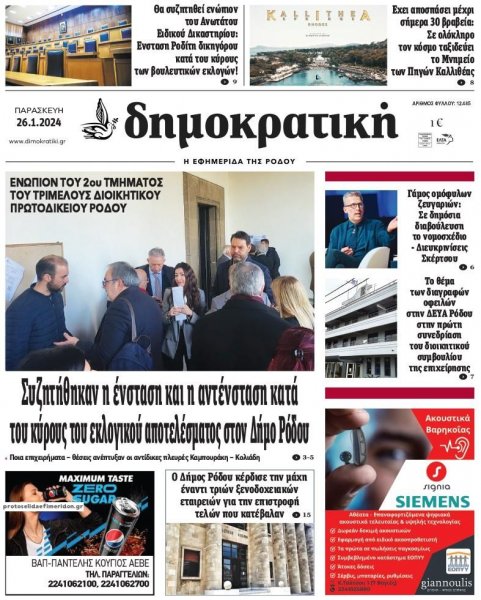 Δημοκρατική