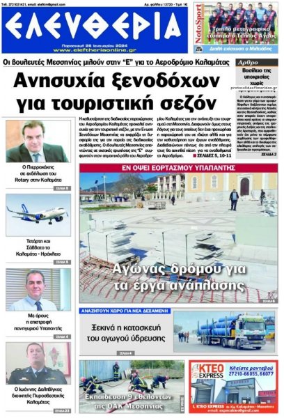 Ελευθερία Καλαμάτας