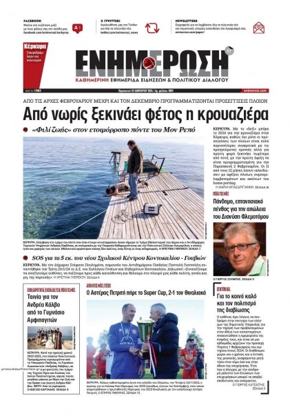 Ενημέρωση Κέρκυρας