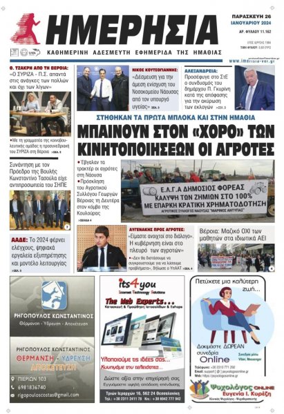 Ημερήσια Ημαθείας