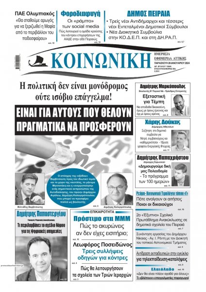 Κοινωνική