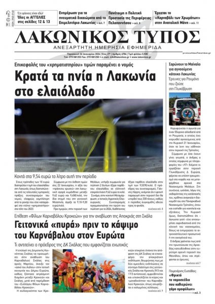 Λακωνικός Τύπος