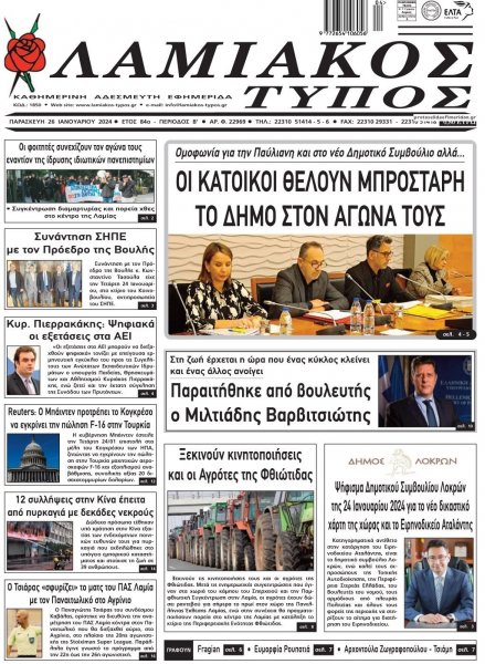 Λαμιακός Τύπος