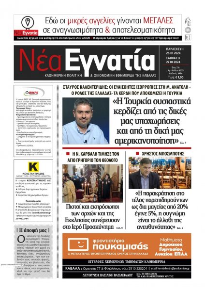 Νέα Εγνατία