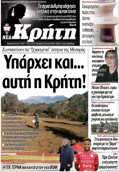 Νέα Κρήτη