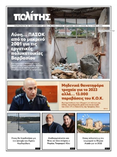 Πολίτης Χίου