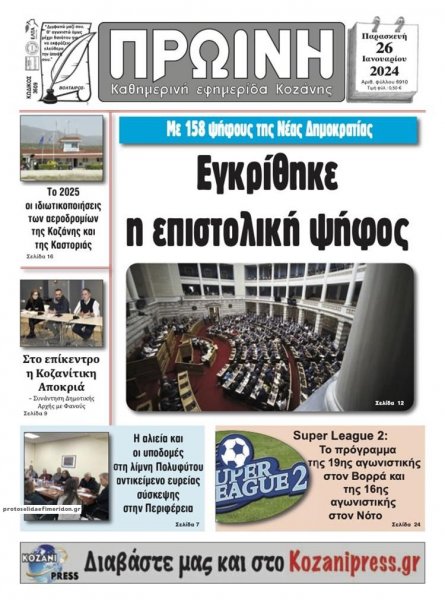 Πρωινή Κοζάνης