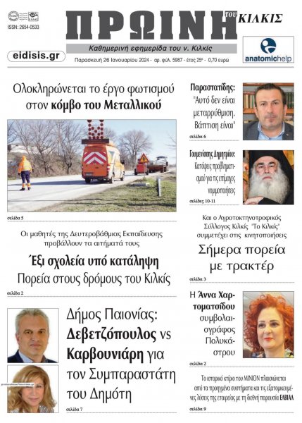 Πρωινή Κιλκίς