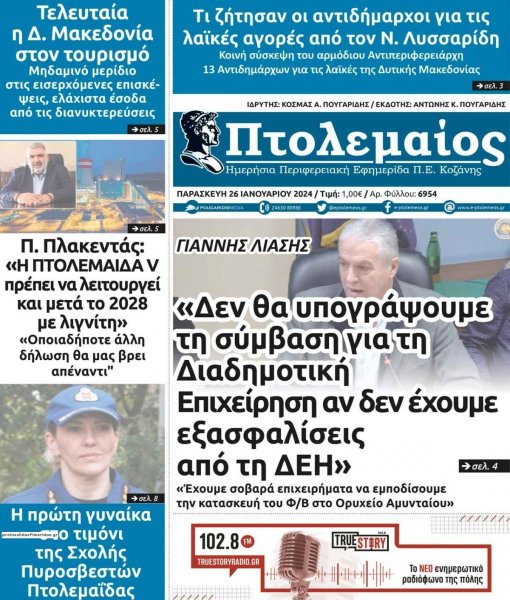 Πτολεμαίος