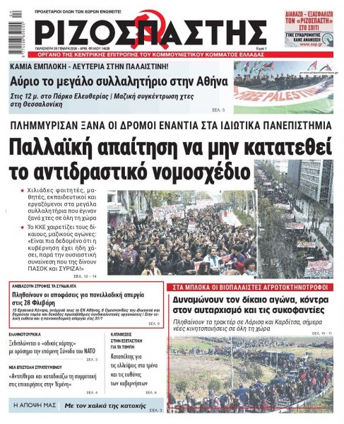 Ριζοσπάστης