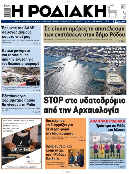 Ροδιακή