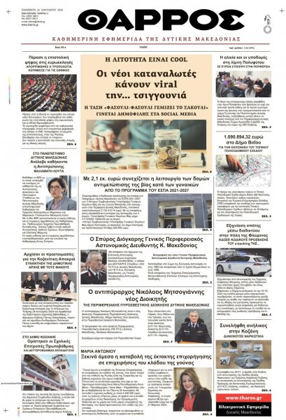 Θάρρος Κοζάνης