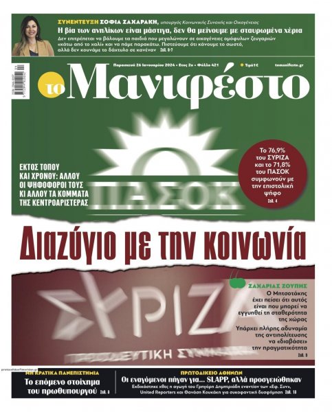 Το Manifesto