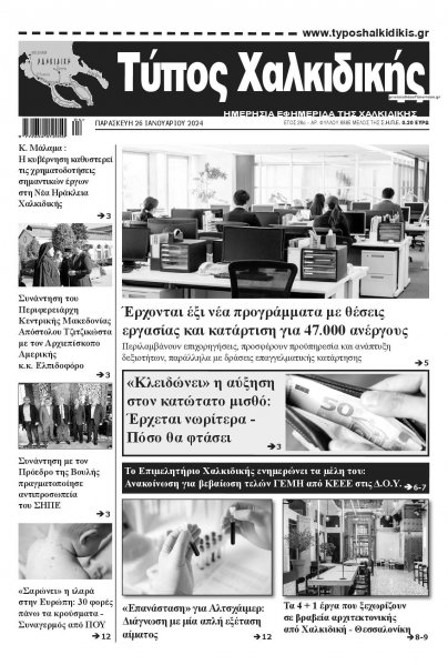 Τύπος Χαλκιδικής