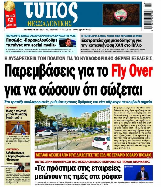 Τύπος Θεσσαλονίκης