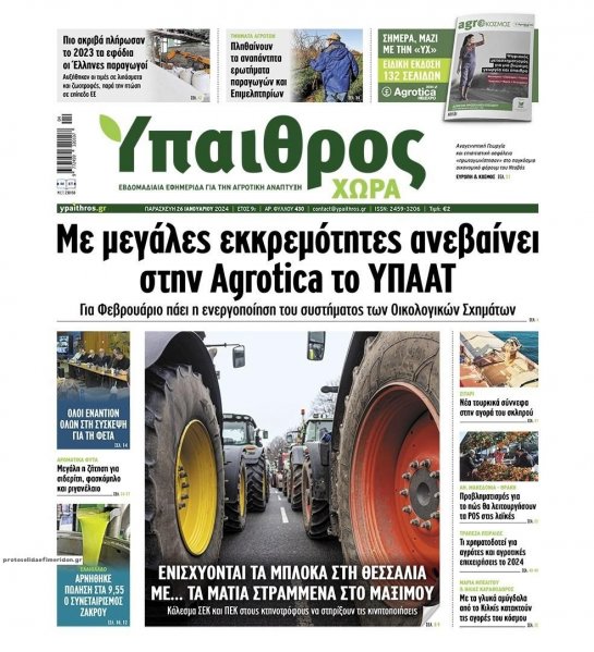 Ύπαιθρος Χώρα