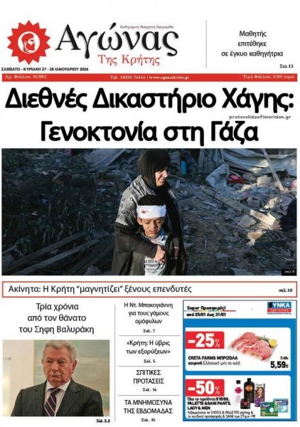 Αγώνας της Κρήτης