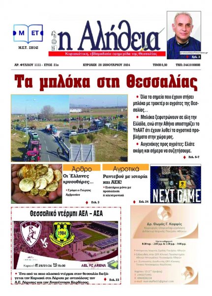 Αλήθεια της Καρδίτσας