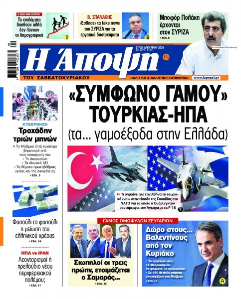 Η Άποψη