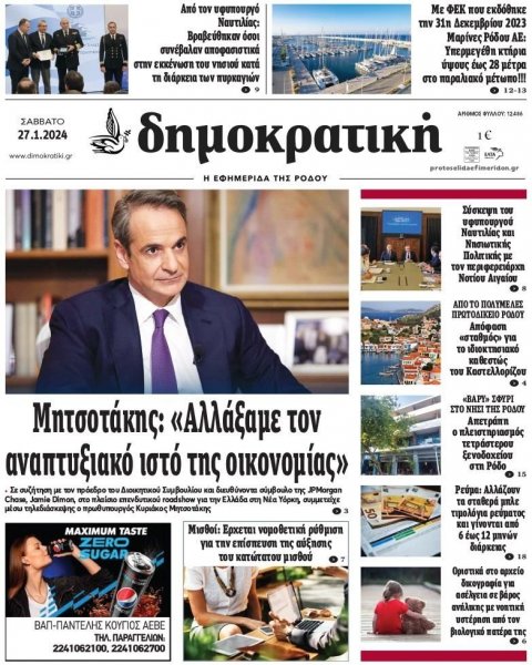 Δημοκρατική