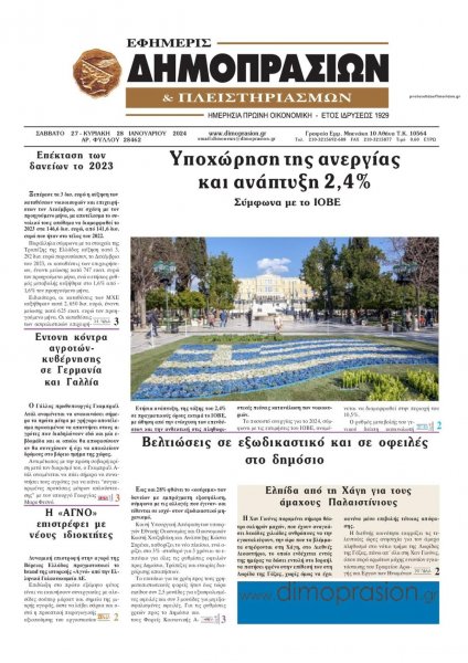 Δημοπρασιών