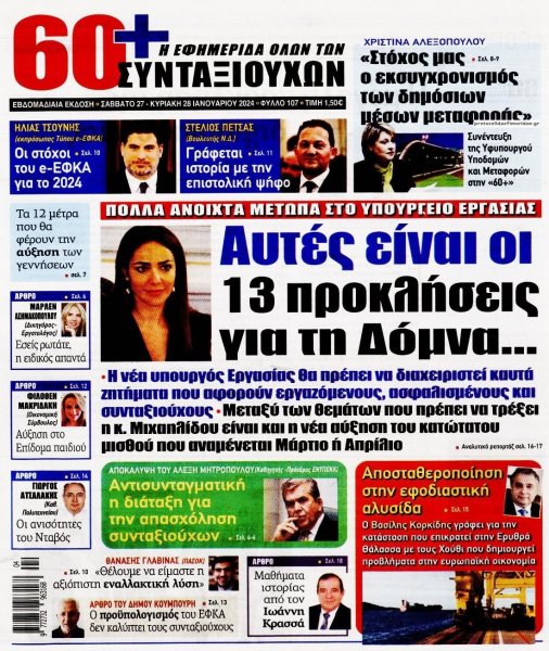 Εφημερίδα Συνταξιούχων