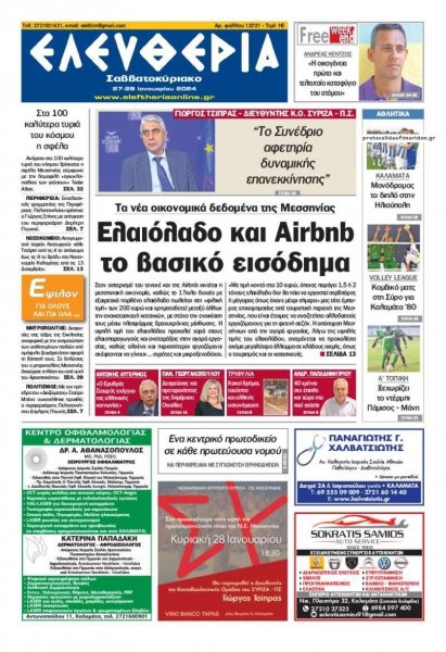 Ελευθερία Καλαμάτας