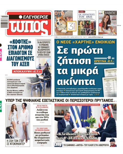 Ελεύθερος Τύπος