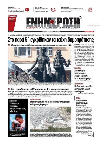 Ενημέρωση Κέρκυρας