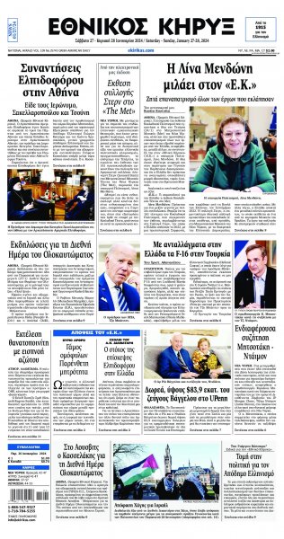 Εθνικός Κήρυξ