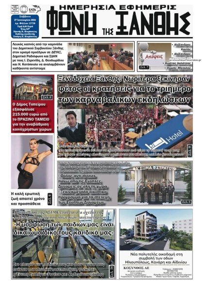 Φωνή της Ξάνθης