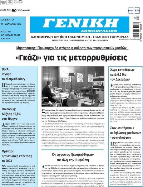 Γενική Δημοπρασιών