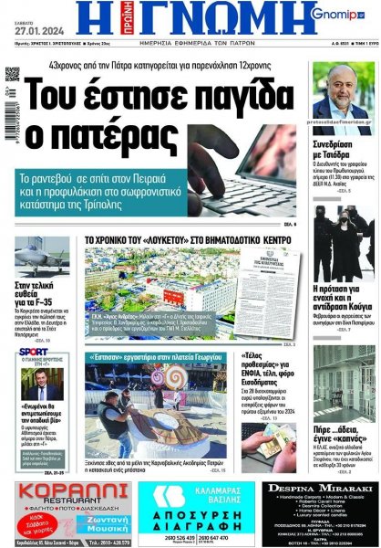 Γνώμη της Πάτρας