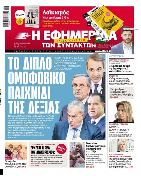 Των συντακτών