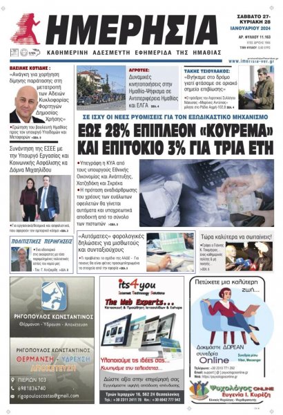Ημερήσια Ημαθείας