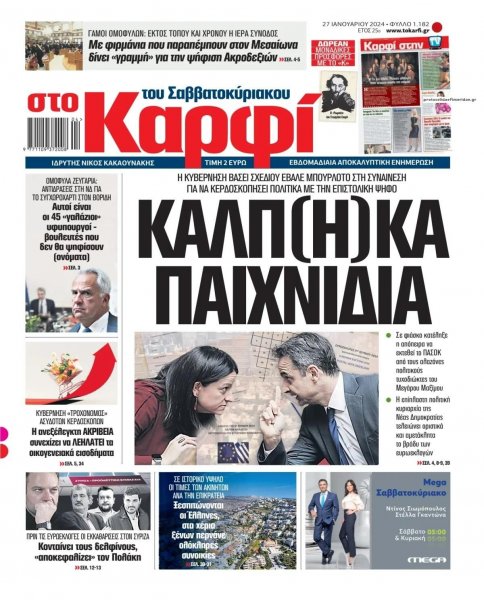 Το Καρφί