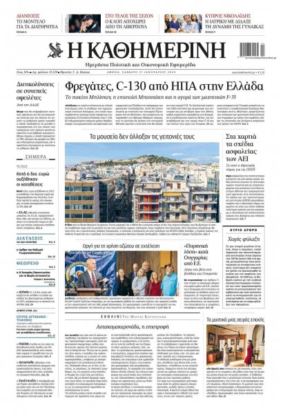 Καθημερινή