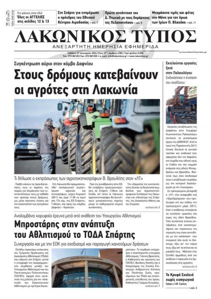 Λακωνικός Τύπος