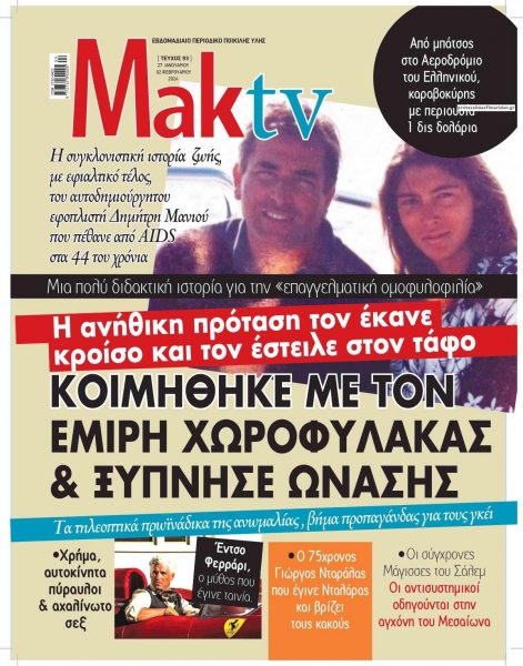 ΜΑΚΕΛΕΙΟ ΣΑΒΒΑΤΟΚΥΡΙΑΚΟ - MAKTV