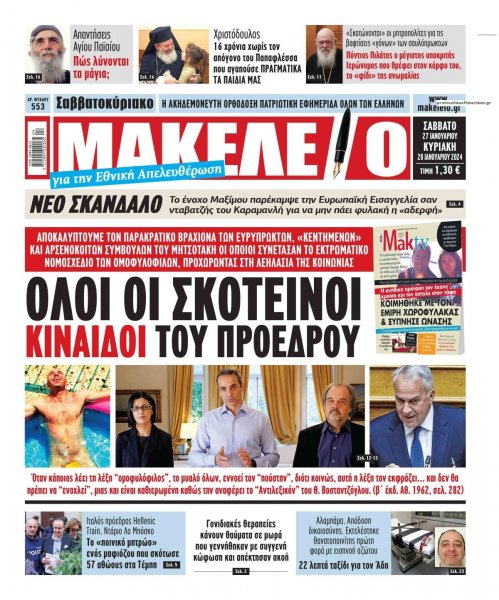 Μακελειό