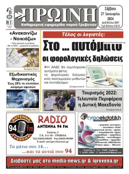 Πρωινή Γρεβενών