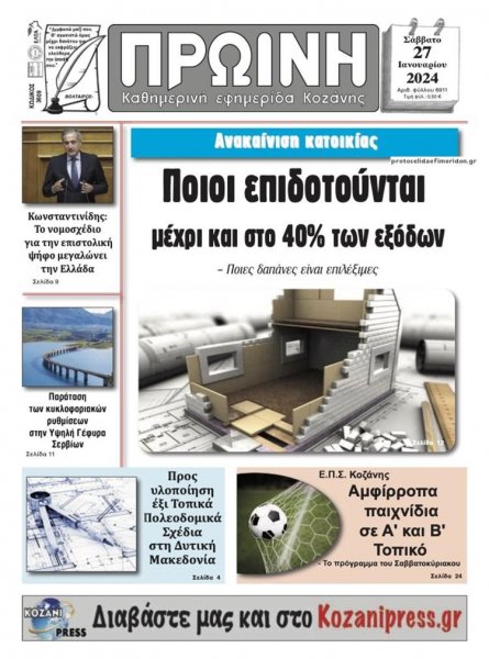 Πρωινή Κοζάνης