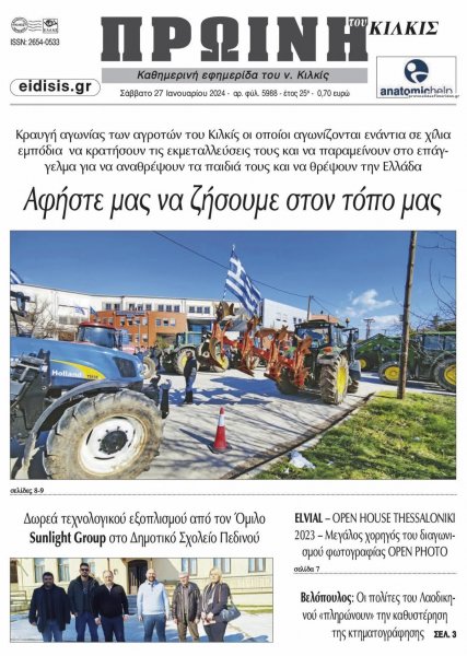 Πρωινή Κιλκίς