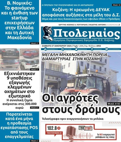 Πτολεμαίος