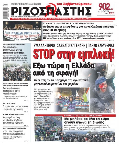 Ριζοσπάστης