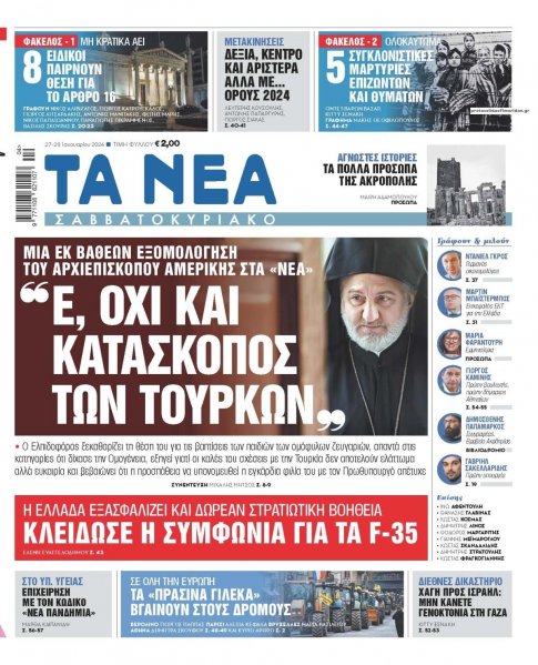 Τα Νέα