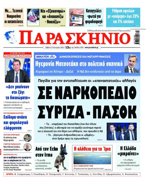 Το Παρασκήνιο