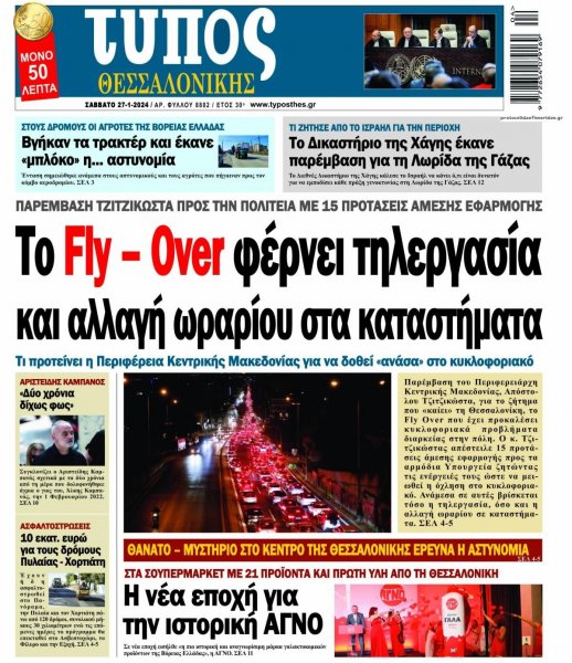 Τύπος Θεσσαλονίκης