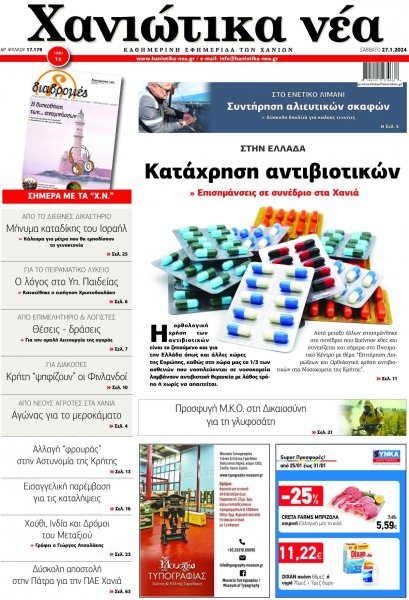 Χανιώτικα Νέα