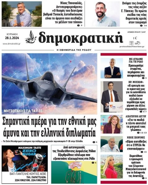 Δημοκρατική